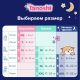 Подгузники-трусики Tanoshi ночные размер L 9-14кг, 22шт