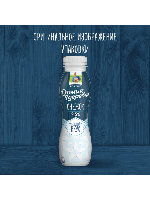 Снежок Домик в деревне 2.5%, 270г
