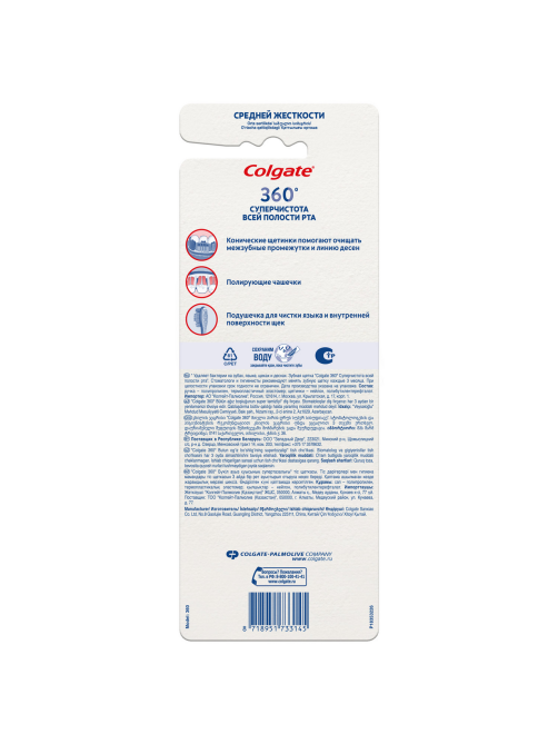 Зубная щетка Colgate 360 удаление бактерий средняя 4в1 2+2шт