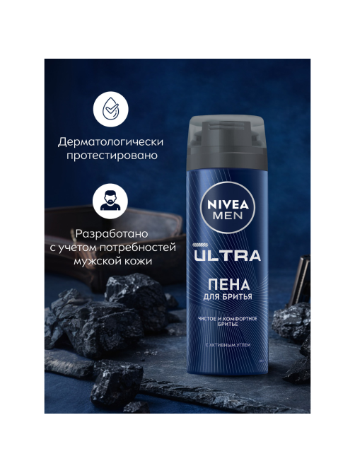 Пена для бритья Nivea Ultra с активным углем, 200мл