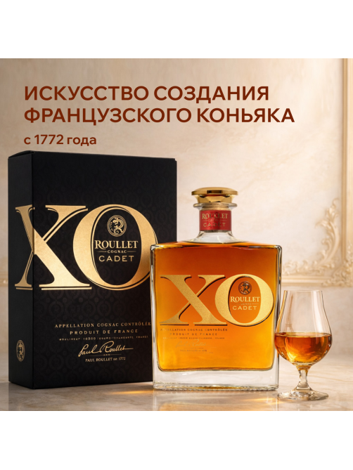 Коньяк Roullet Cadet XO в подарочной упаковке, 0.7л