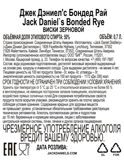 Виски Jack Daniel's Bonded Rye зерновой, 0.7
