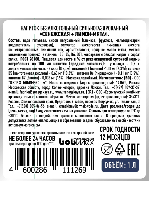 Вода Сенежская лимон-мята питьевая газированная, 1л