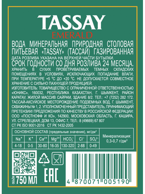 Вода Tassay Emerald газированная стекло, 750мл