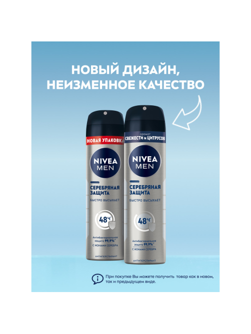 Антиперспирант-спрей Nivea Men Серебряная защита антибактериальный, 150мл