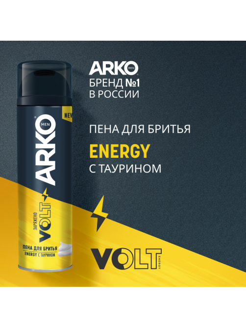 Пена для бритья Arko Men X Volt Energy, 200мл