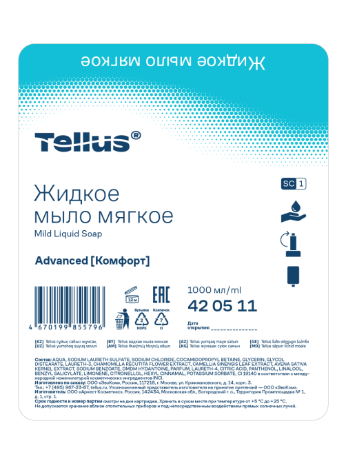 Мыло жидкое Tellus Комфорт для диспенсера S1, 1л