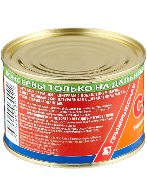 Сайра тихоокеанская Примрыбснаб натуральная с маслом, 250г