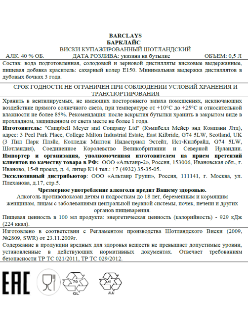 Виски шотландский Barclays 3 года, 0.5л