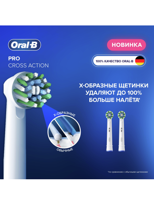 Насадки для электрической зубной щетки Oral-B Cross, 2шт