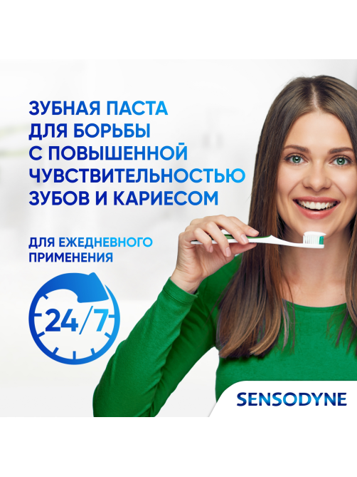 Зубная паста Sensodyne Ежедневная защита для чувствительных зубов морозная мята с фтором, 75мл