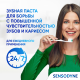 Зубная паста Sensodyne Ежедневная защита для чувствительных зубов морозная мята с фтором, 75мл