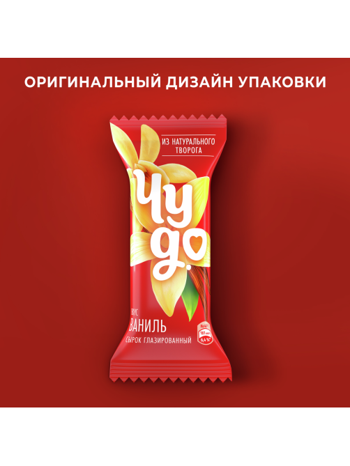 Сырок творожный глазированный Чудо со вкусом ванили 25.6%, 40г