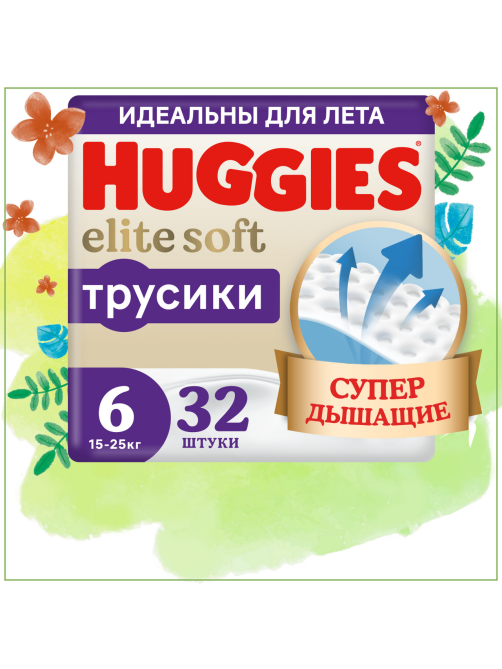 Подгузники-трусики Huggies Elite Soft 6 размер 15-25кг, 32шт