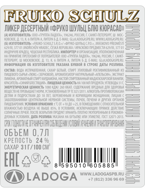 Ликер Fruko Schulz Блю Кюрасао, 0.7л