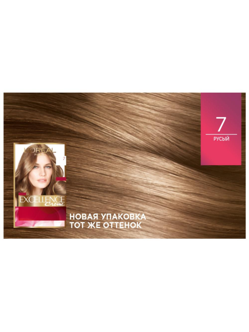 Крем-краска для волос L'Oreal Paris Excellence creme 7 Русый, 192мл