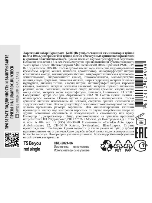 Набор дорожный Curaprox Be You Зубная паста с щеткой и ершиком красный
