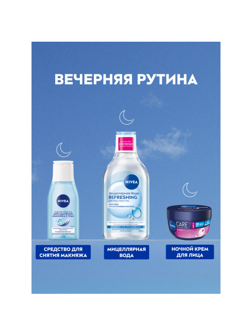 Лосьон для удаления макияжа Nivea Для чувствительной кожи вокруг глаз, 125мл