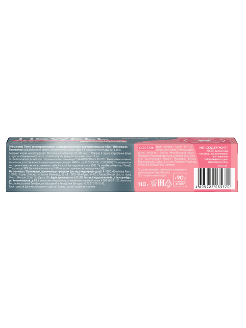 Зубная паста Tiswell Nano Sensitive пломба отбеливание, 110г