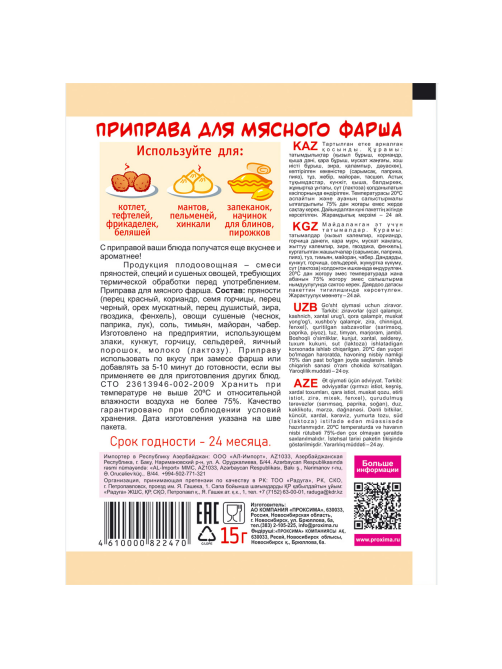 Приправа Приправыч для мясного фарша, 15г