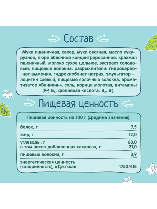 Печенье ФрутоНяня овсяное, 120г