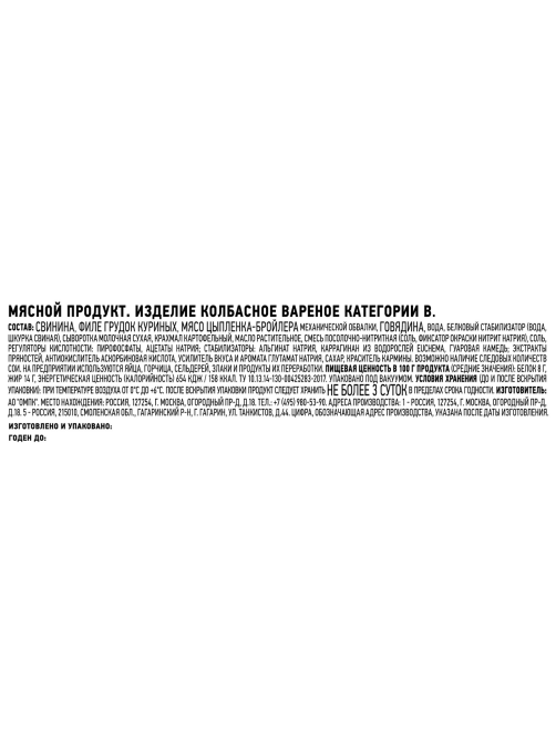 Сосиски Папа Может сочные вареные, 350г
