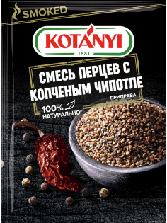 Смесь перцев Kotanyi с копченым чипотле, 20г
