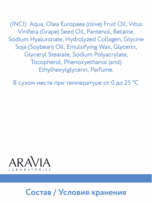 Маска-филлер Aravia Laboratories с гиалуроновой кислотой, 100мл
