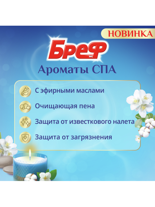 Блок для унитаза Бреф Ароматы Спа Гармония, 50г x 3шт
