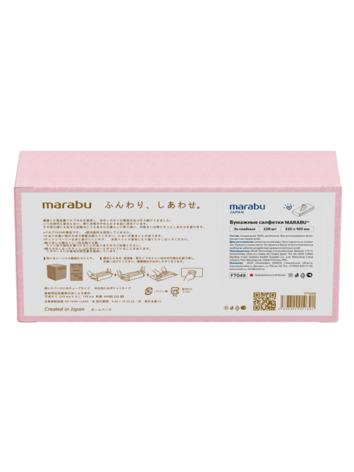 Салфетки бумажные Marabu Japan Premium розовые 2 слоя, 220шт