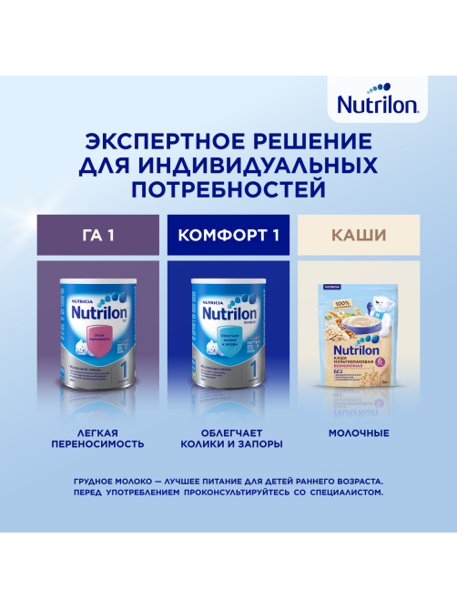 Смесь молочная детская Nutrilon 2 Premium с 6 месяцев, 1.2кг