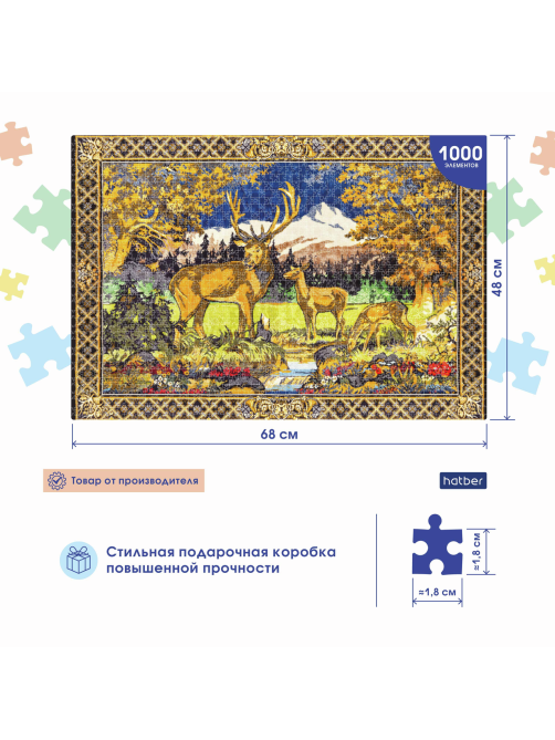 Пазлы Hatber Ковер СССР Олени 1000 элементов А2ф, 680 x 480мм