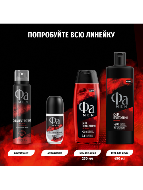 Антиперспирант-ролик Фа Men Сила притяжения Соблазняющий аромат, 50мл
