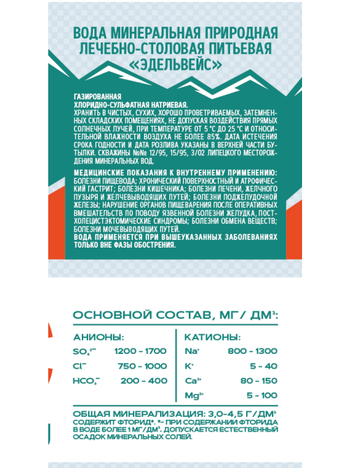 Вода Эдельвейс минеральная газированная, 1л x 12 шт
