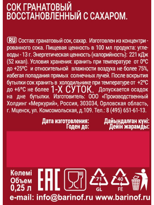 Сок Баринофф гранатовый, 250мл