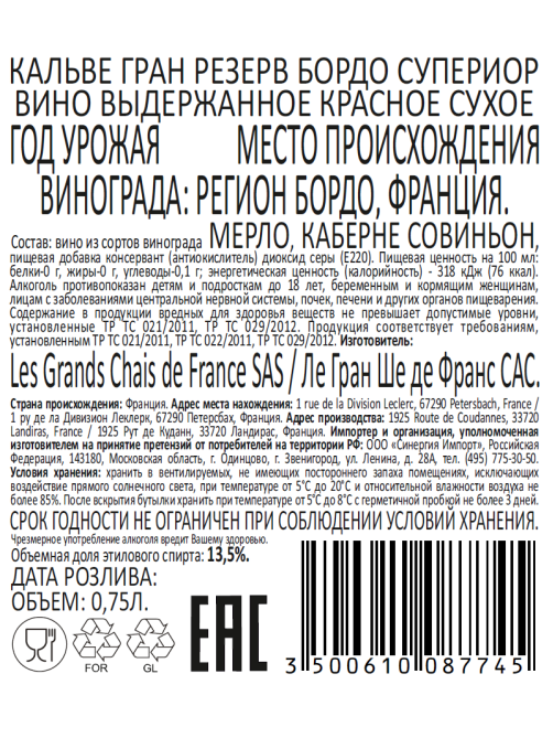 Вино Calvet Grande Reserve Bordeaux Superieur красное сухое, 0.75л