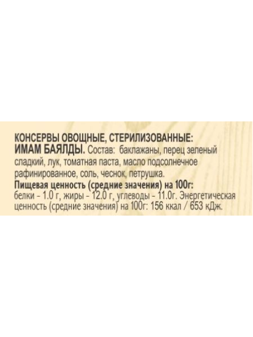 Имам баялды EcoFood, 510г