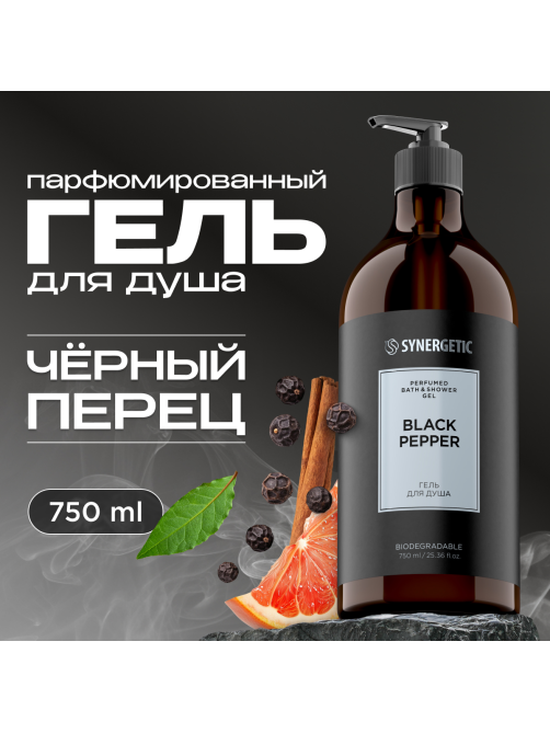 Гель для душа Synergetic парфюмированный черный перец, 750мл