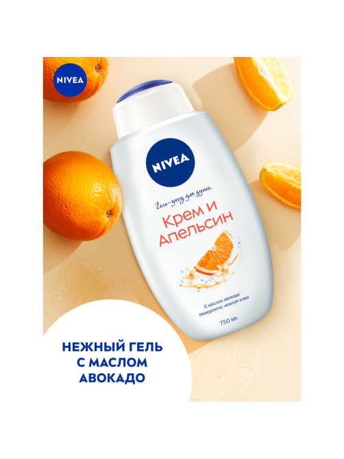 Гель-уход для душа Nivea крем-апельсин, 750мл