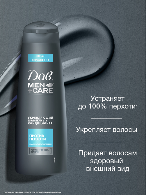 Шампунь-кондиционер Дав Men+Care 2в1 против перхоти, 380мл