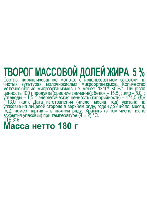 Творог Дмитровский молочный завод 5%, 180г
