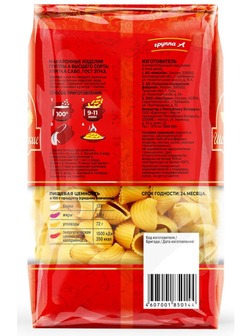 Макароны рожки Шебекинские Улитка Сабо №395 высший сорт, 450г