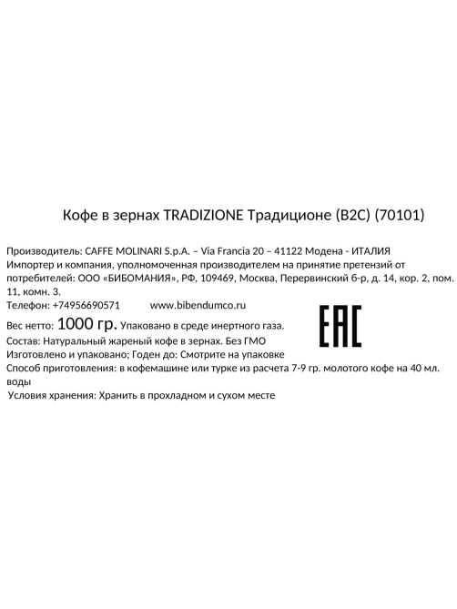 Кофе Molinari Tradizione зерновой, 1кг