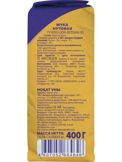 Мука Garnec нутовая без глютена, 400г