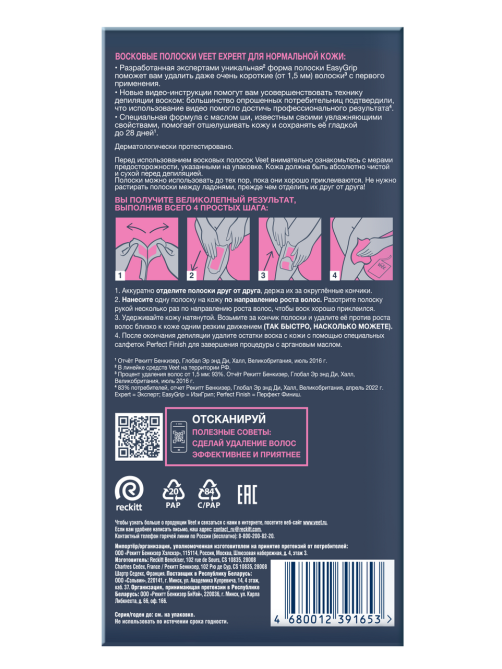 Полоски восковые Veet Expert для нормальной кожи, 12шт