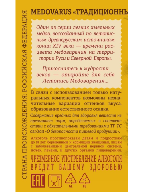 Медовуха Medovarus Хмельной мед традиционный, 0.33л