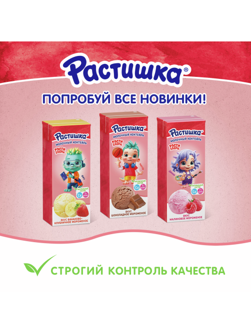 Коктейль молочный Растишка бананово-клубничное мороженое 2%, 210г