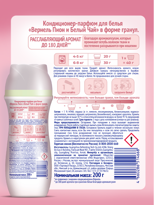 Кондиционер-парфюм для белья Вернель Пион и белый чай гранулы, 200г