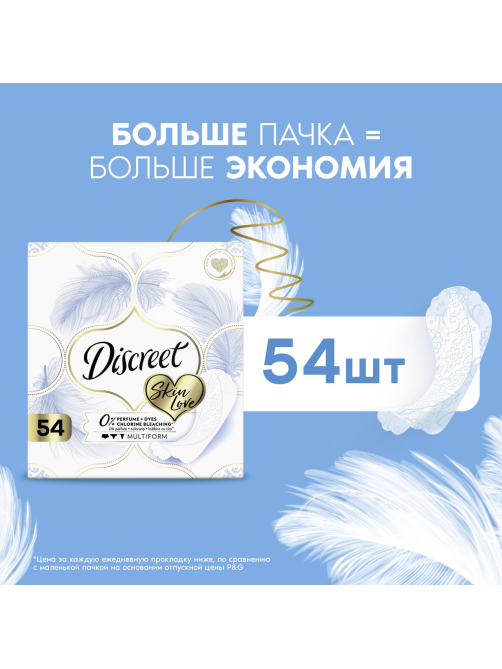 Прокладки ежедневные Discreet Skin Love Multiform Trio, 54шт