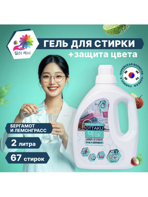 Гель для стирки Ottaku Effect 5in1 для цветного белья защита цвета, 2л